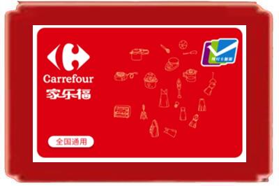 延边烟酒回收家乐福超市卡.jpg